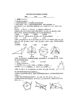 江苏省泰州市海陵区民兴中英文学校2022-2023学年九年级上学期数学月考试题.pdf