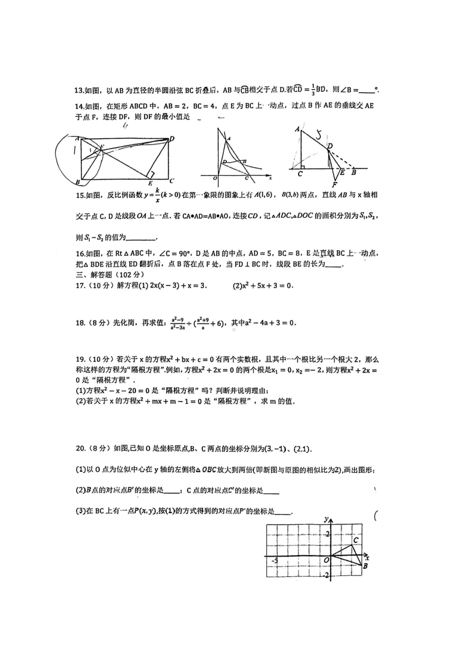 江苏省泰州市海陵区民兴中英文学校2022-2023学年九年级上学期数学月考试题.pdf_第2页