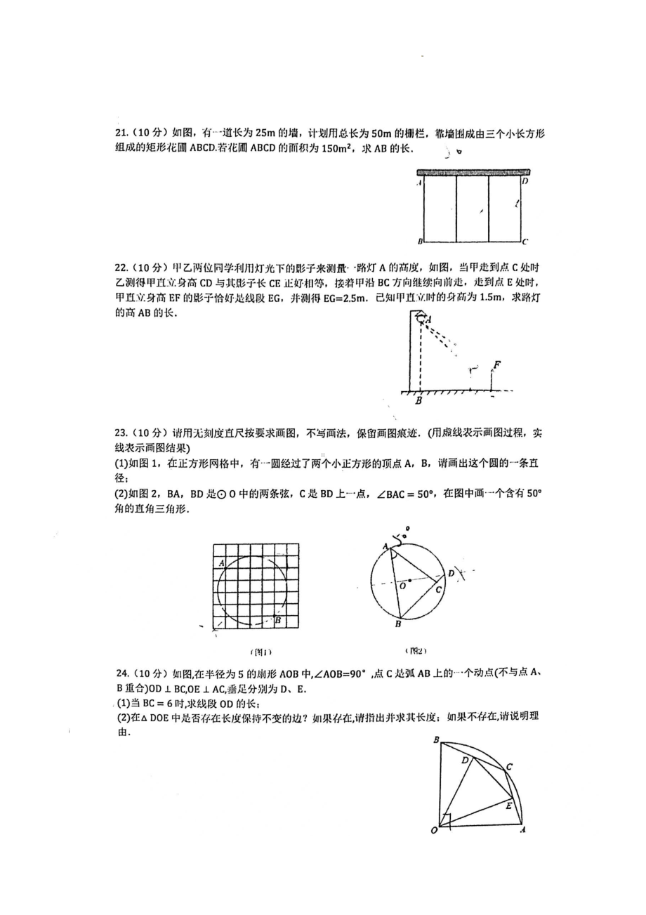 江苏省泰州市海陵区民兴中英文学校2022-2023学年九年级上学期数学月考试题.pdf_第3页