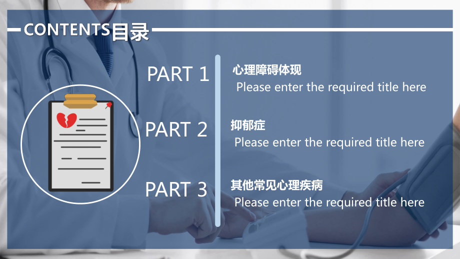 常见心理疾病识别PPT心理障碍体现PPT课件（带内容）.pptx_第2页