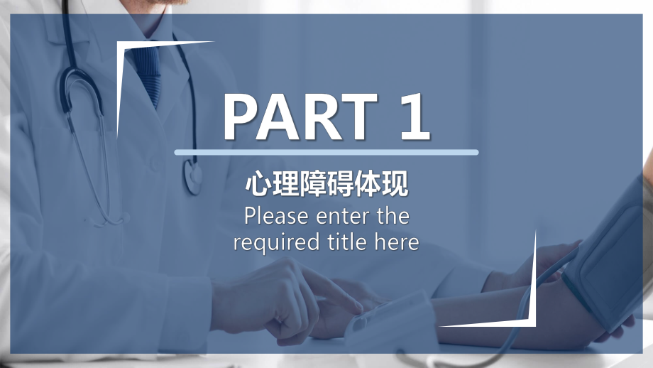 常见心理疾病识别PPT心理障碍体现PPT课件（带内容）.pptx_第3页