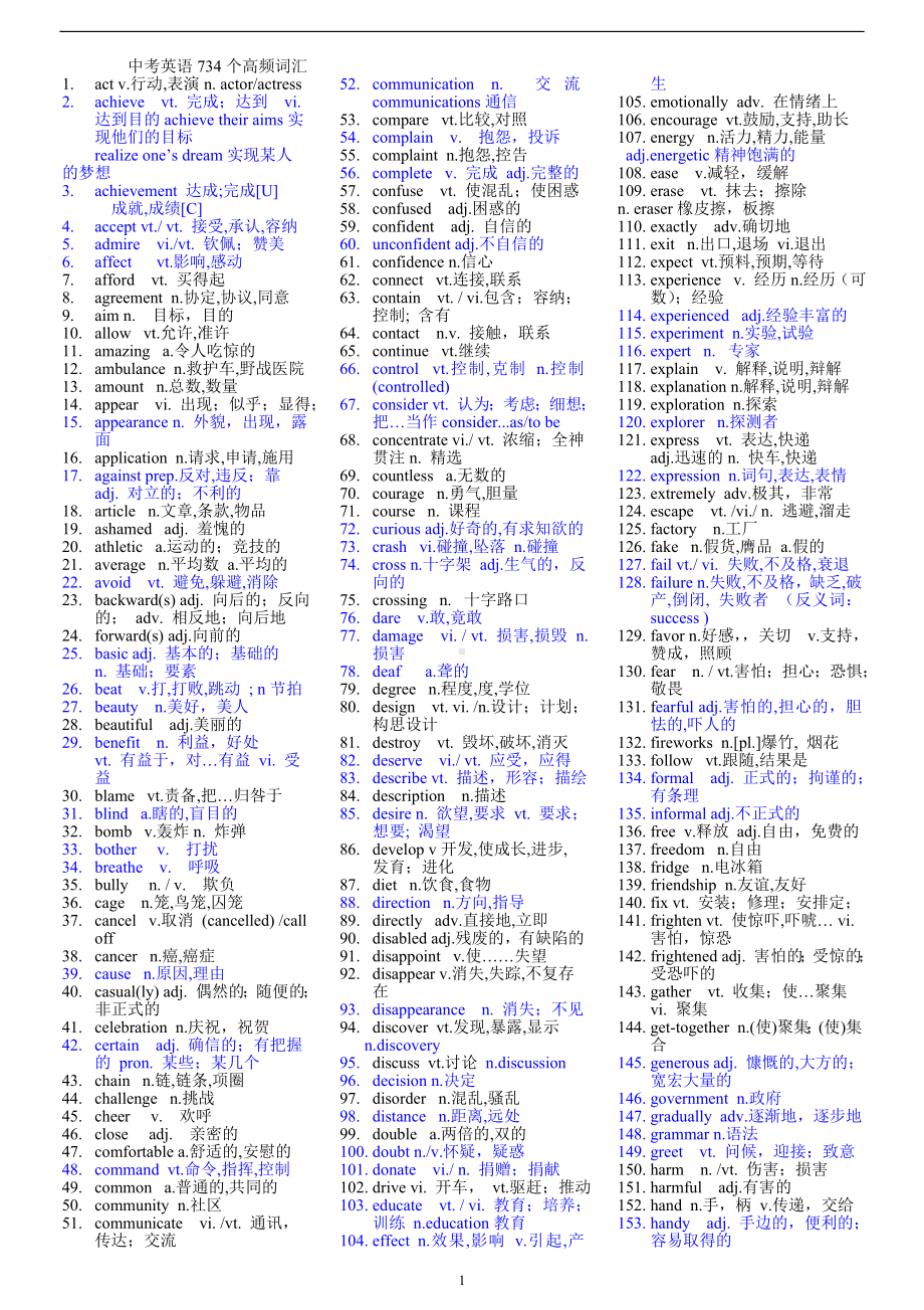 中考英语734个高频词汇.doc_第1页