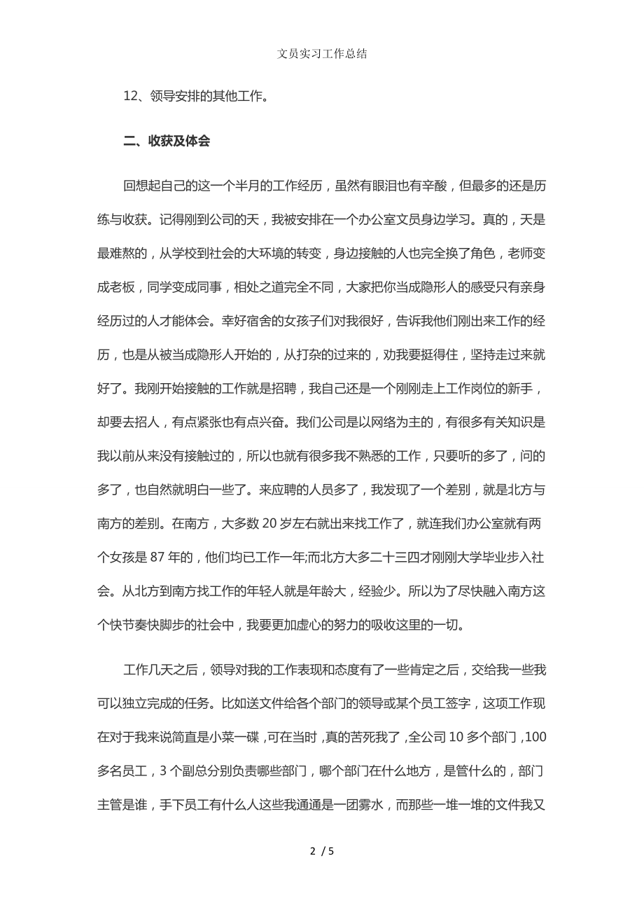 文员实习工作总结参考模板范本.doc_第2页