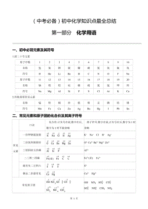 （中考必备）初中化学知识点最全总结.docx