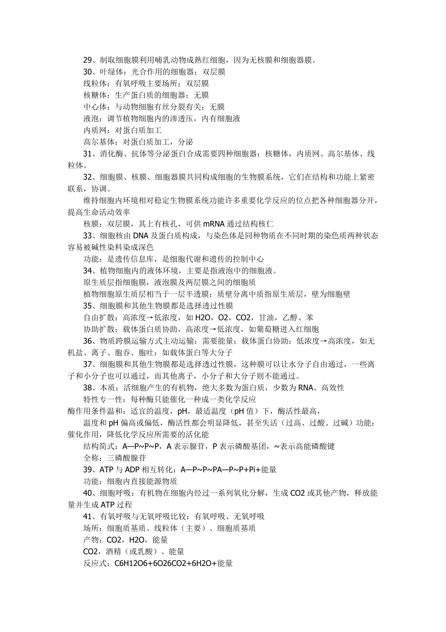 （高考必备）高中生物知识点全面梳理总结.doc_第3页