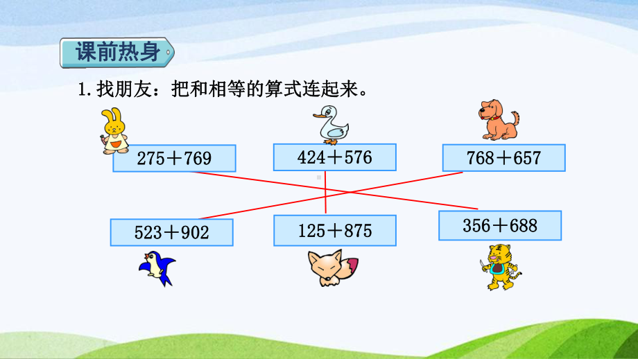 2023人教版数学三年级上册《整理与复习(2)》.pptx_第2页