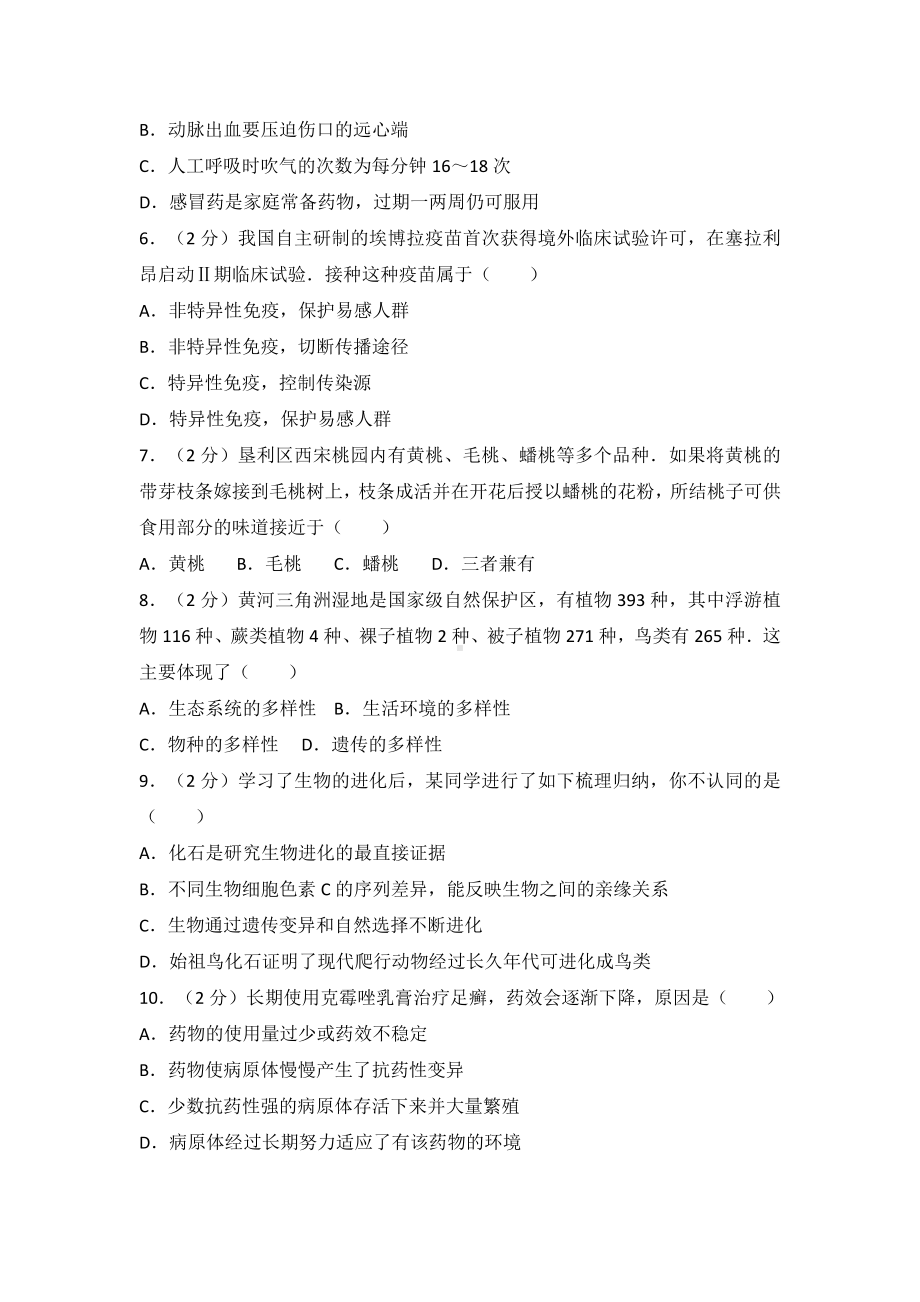 山东省平邑县八年级（上）期末生物试卷（含答案）.pdf_第3页