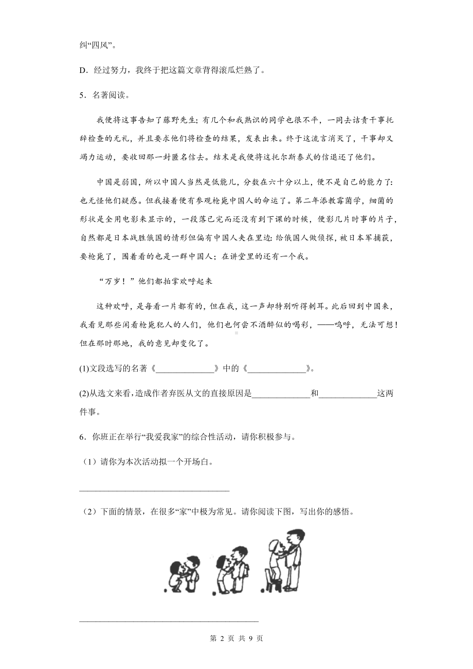 七年级上册语文第一、二单元综合复习练习题（Word版含答案）.docx_第2页