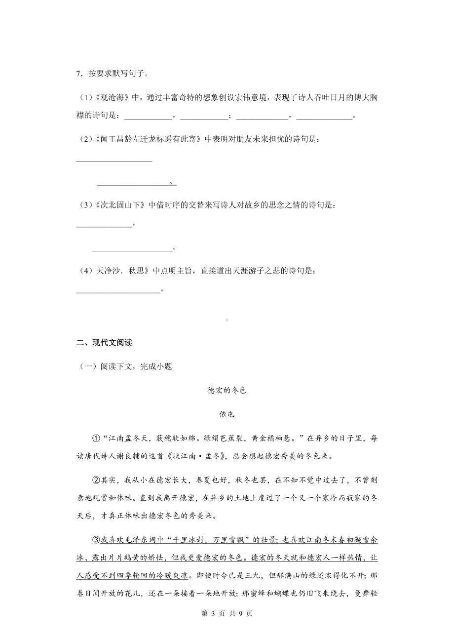 七年级上册语文第一、二单元综合复习练习题（Word版含答案）.docx_第3页