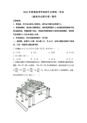 精品解析：2022年全国新高考II卷数学试题（原卷版）.pdf