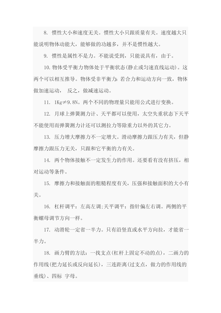 初中物理85个难点易错点汇总解析.doc_第2页