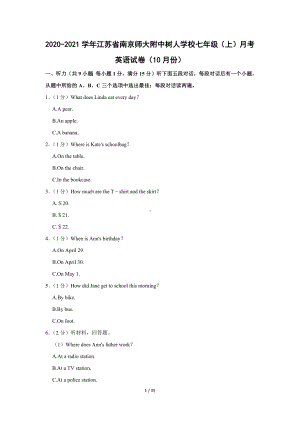 2020-2021学年江苏省南京师大重点学校七年级（上）月考英语试卷（10月份）（Word版含答案解析）.docx