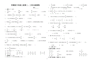 南通海安苏教版六年级上册数学第二三单元试卷真题.docx