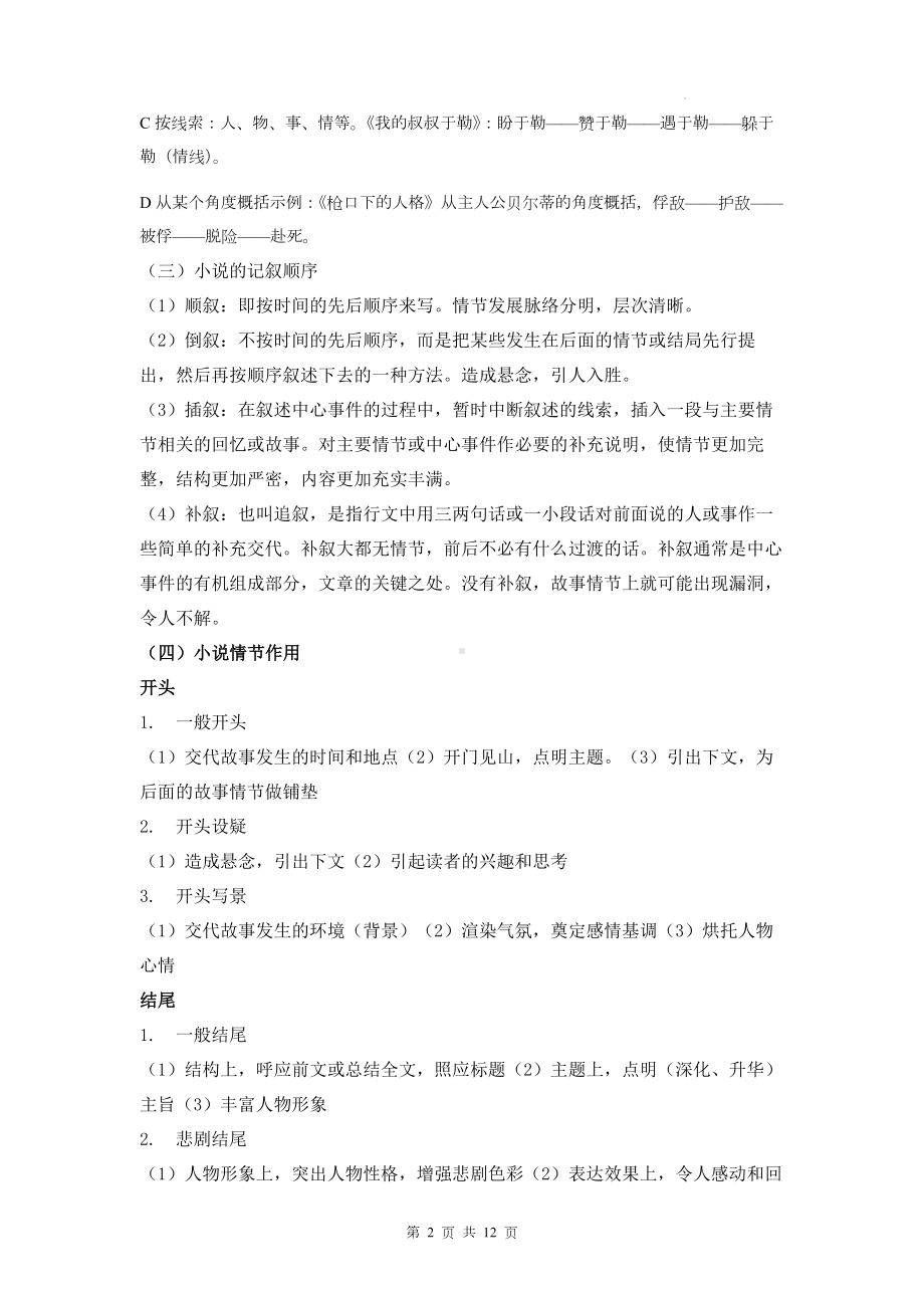 中考语文一轮复习：小说阅读题型知识点及答题技巧（实用！）.docx_第2页