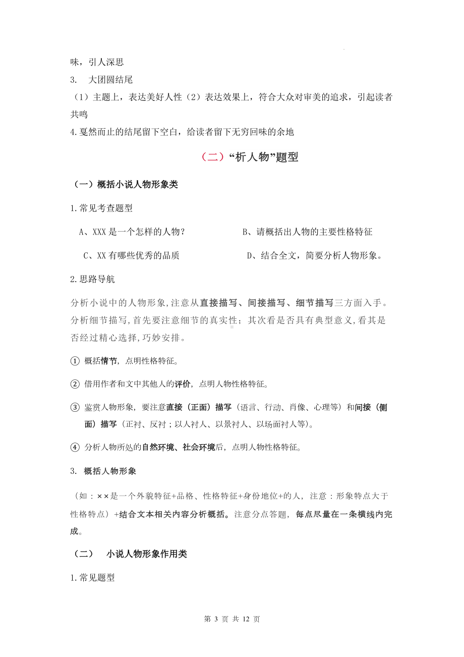 中考语文一轮复习：小说阅读题型知识点及答题技巧（实用！）.docx_第3页