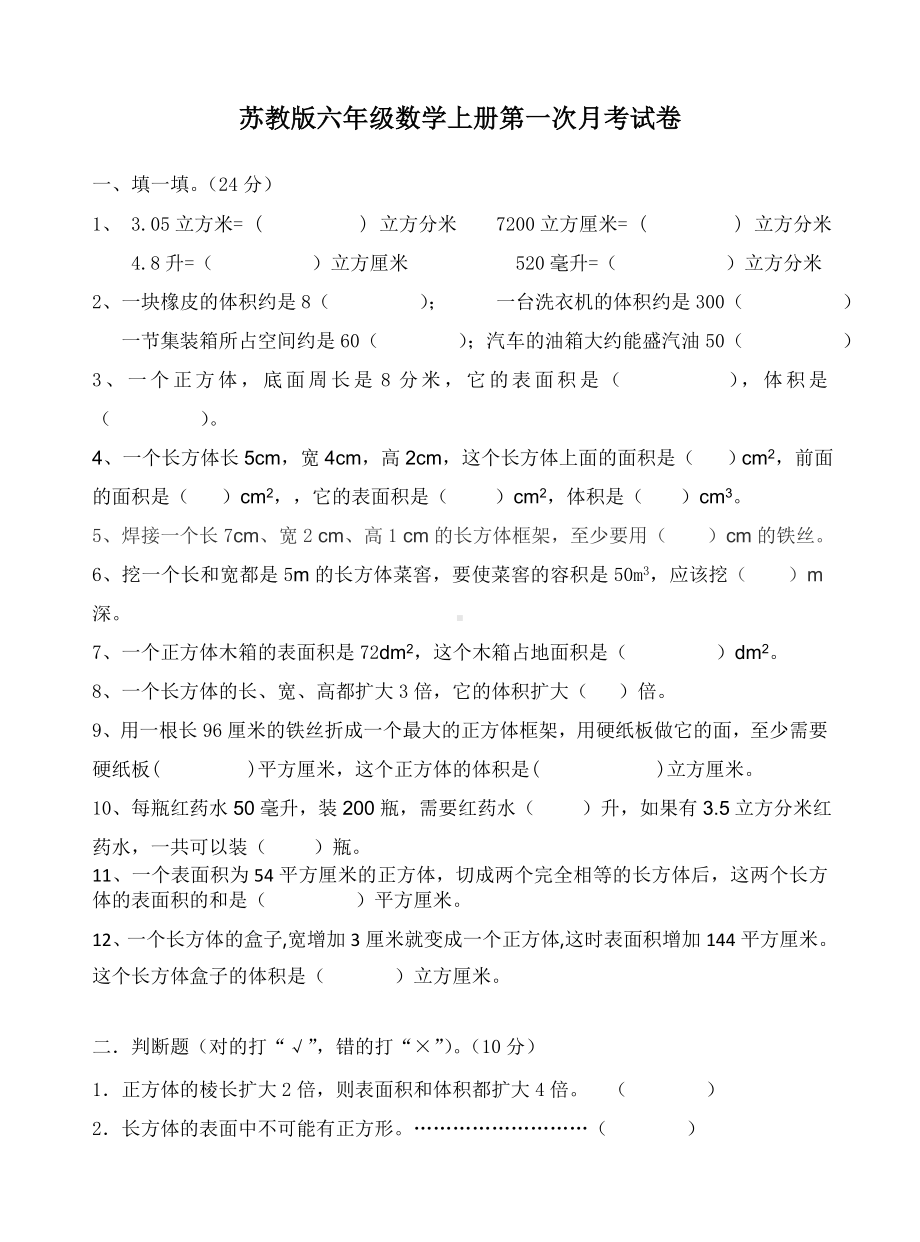 南通海安苏教版六年级上册数学第一次月考试卷真题.doc_第1页