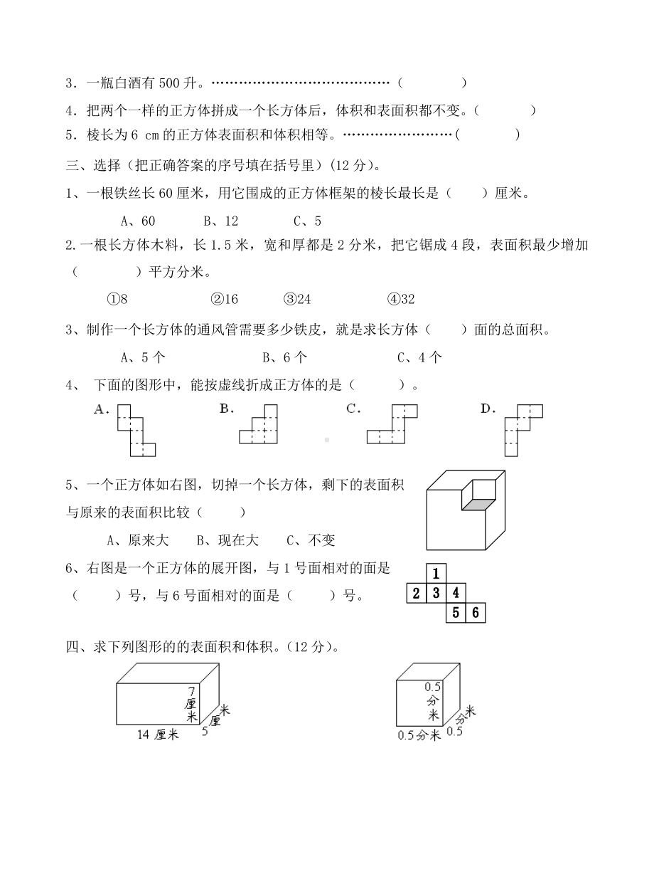 南通海安苏教版六年级上册数学第一次月考试卷真题.doc_第2页