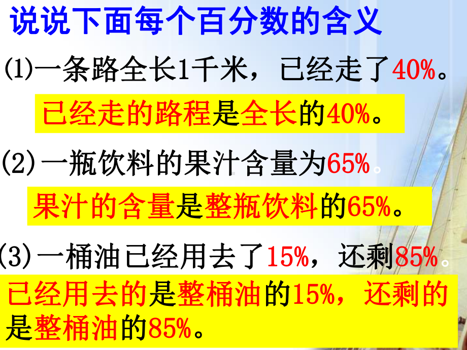 六年级上册苏教版小学数学《百分数的意义练习》PPT课件.ppt_第3页