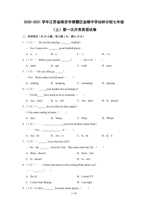 2020-2021学年江苏省南京市栖霞区金陵重点中学仙林分校七年级（上）第一次月考英语试卷（Word版含答案解析）.docx