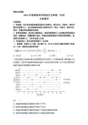 精品解析：2022年全国高考甲卷数学（文）试题（原卷版）.pdf