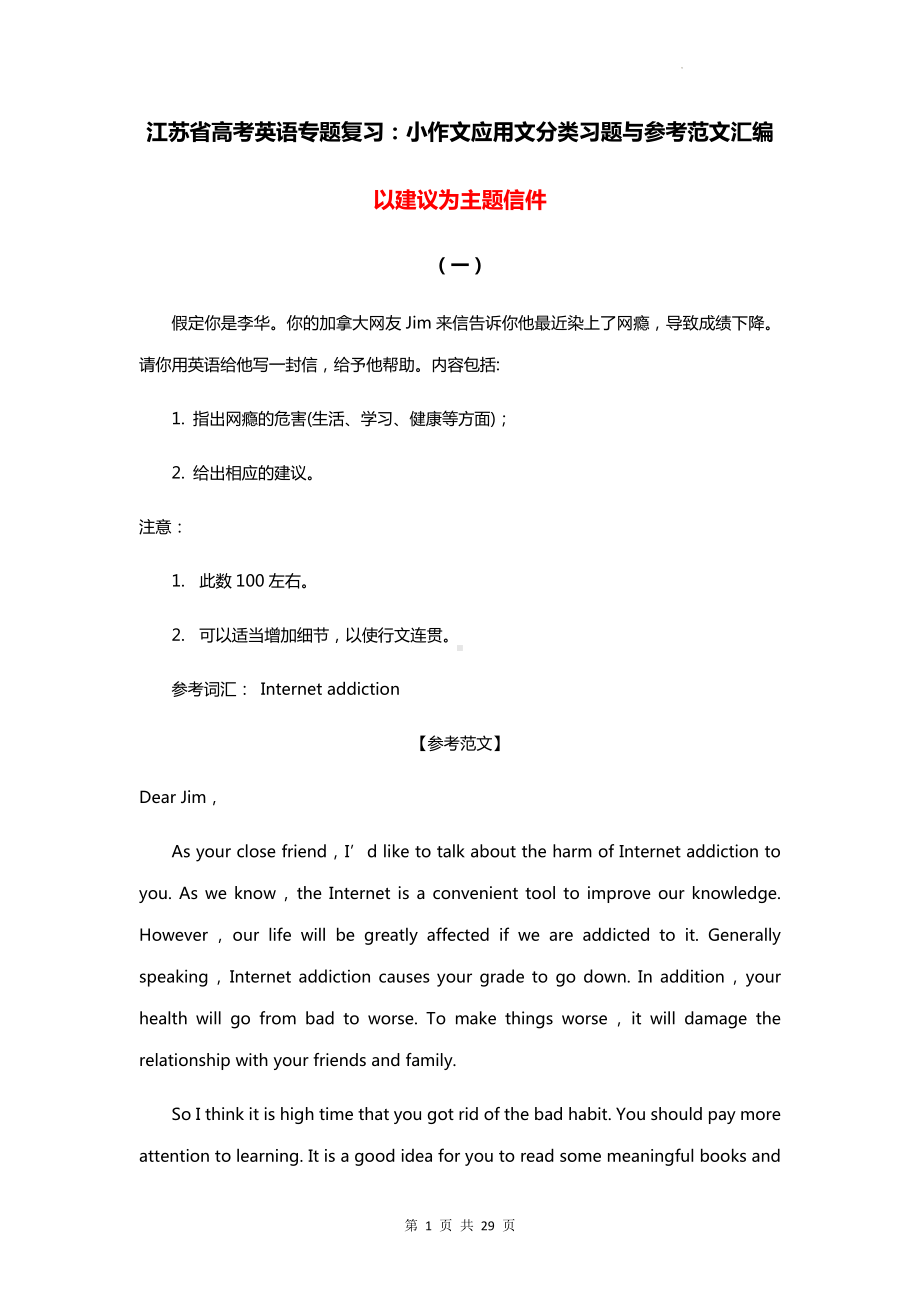 江苏省高考英语专题复习：小作文应用文分类习题与参考范文汇编.docx_第1页