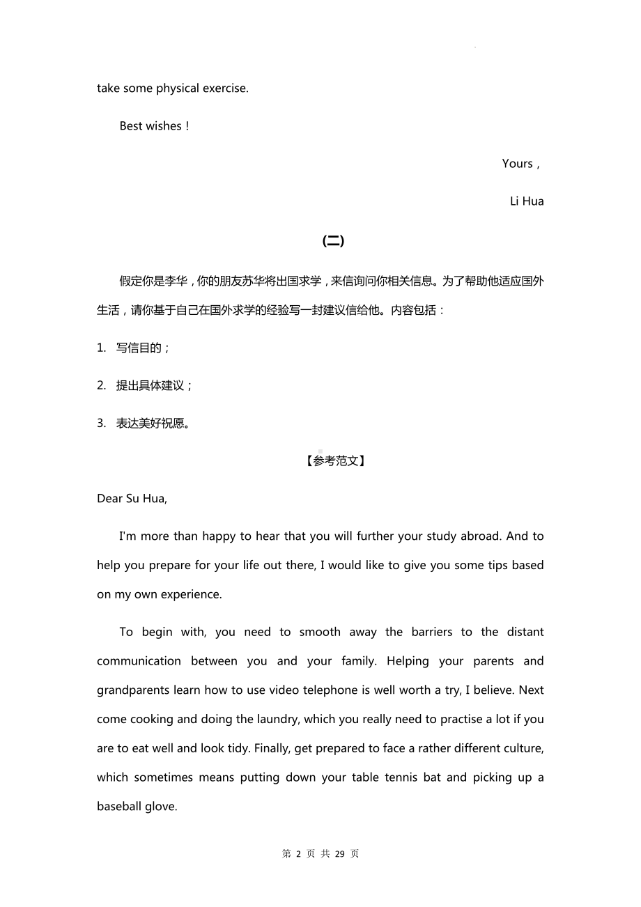 江苏省高考英语专题复习：小作文应用文分类习题与参考范文汇编.docx_第2页