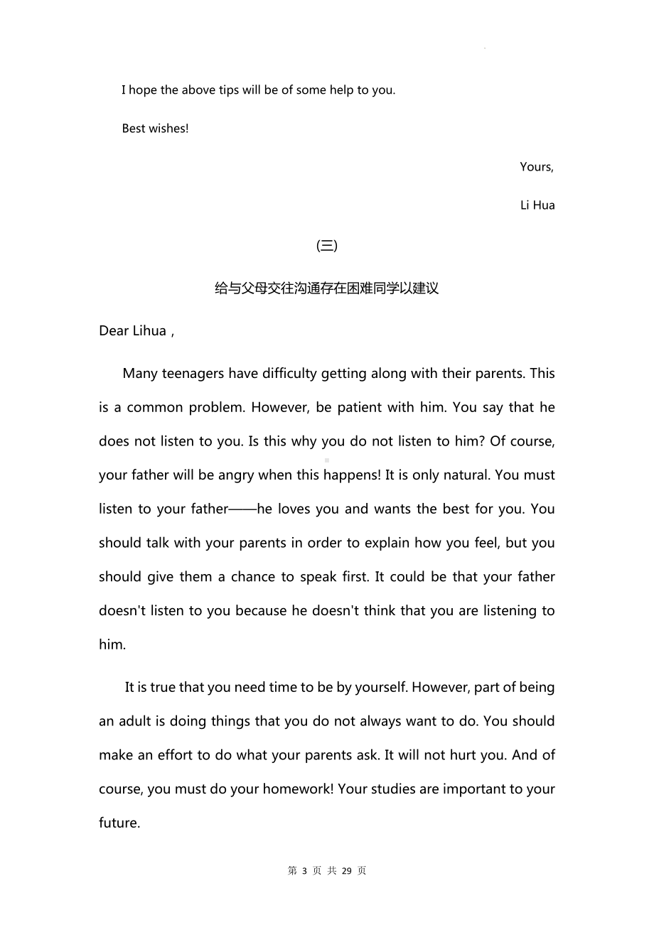 江苏省高考英语专题复习：小作文应用文分类习题与参考范文汇编.docx_第3页