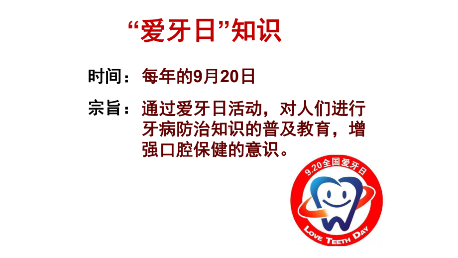 爱护牙齿你从我做起主题班会教育课件.pptx_第3页