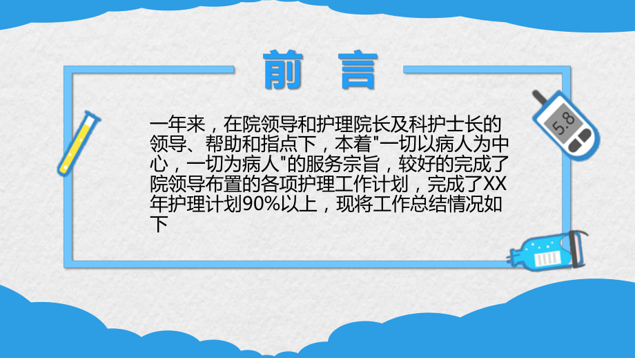 XX医院护士长述职总结报告PPT课件（带内容）.pptx_第2页