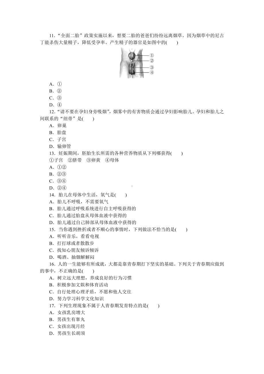 人教版七年级生物下册第一章检测卷及答案.pdf_第3页