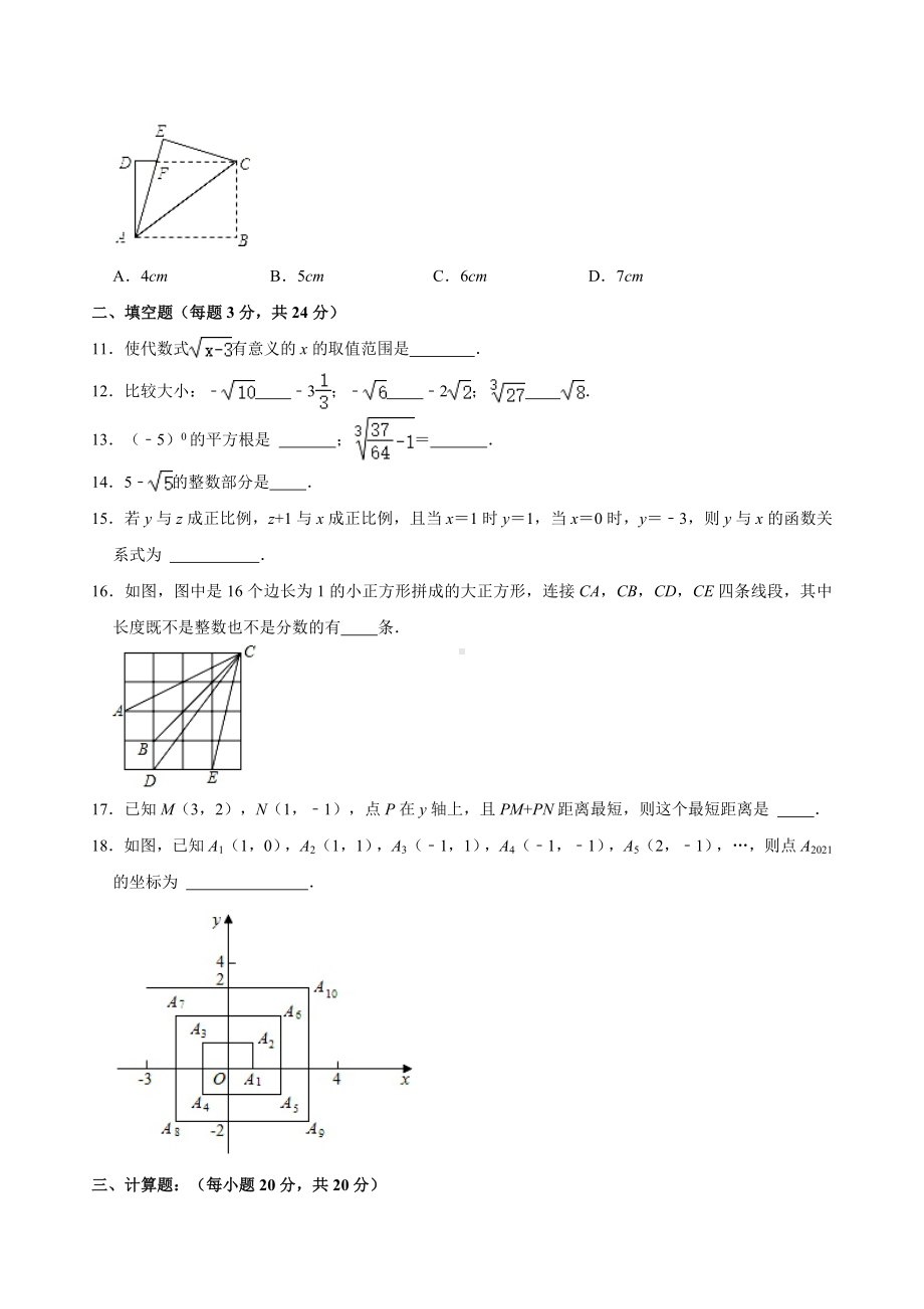 辽宁省沈阳市皇姑区实验学校2021—2022学年上学期第一次月考八年级数学试卷（Word版含答案解析）.doc_第2页