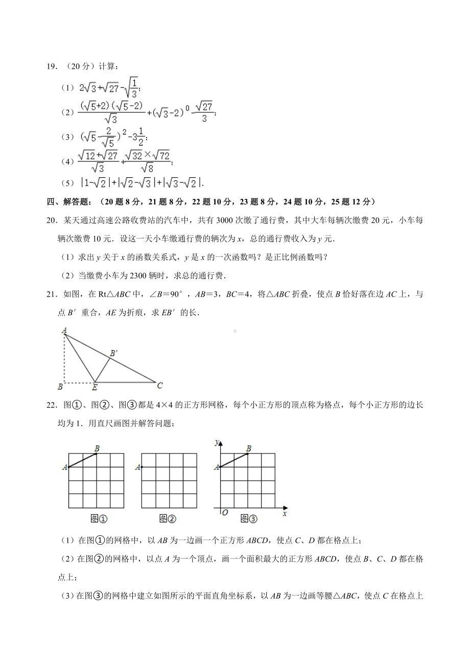 辽宁省沈阳市皇姑区实验学校2021—2022学年上学期第一次月考八年级数学试卷（Word版含答案解析）.doc_第3页