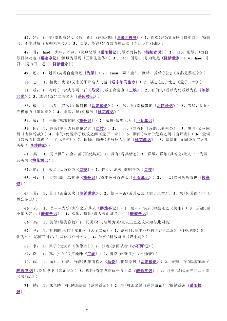 初中文言文字词汇总.docx_第3页