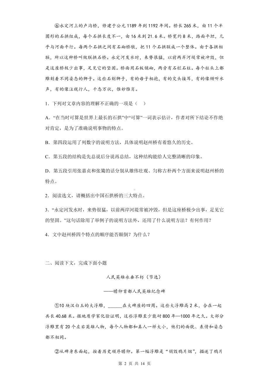 八年级上册语文第五单元说明文阅读专项练习题（Word版含答案）.docx_第2页