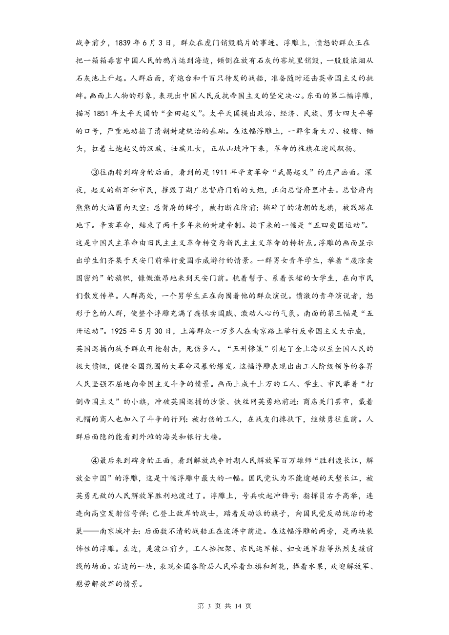 八年级上册语文第五单元说明文阅读专项练习题（Word版含答案）.docx_第3页