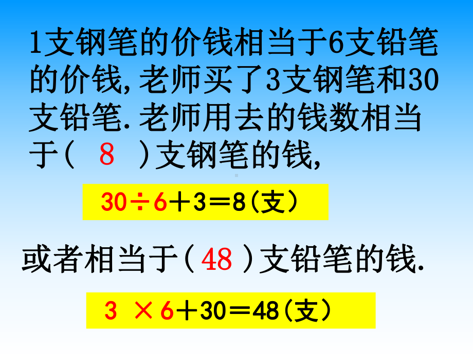 六年级上册苏教版小学数学《用“替换”的策略解决问题》PPT课件.ppt_第2页