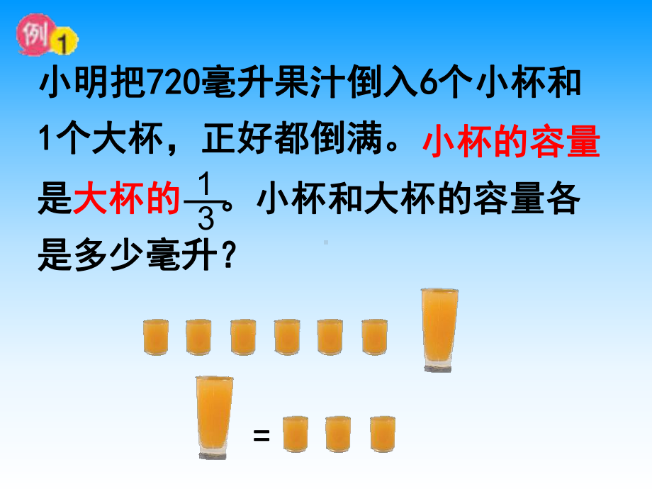 六年级上册苏教版小学数学《用“替换”的策略解决问题》PPT课件.ppt_第3页