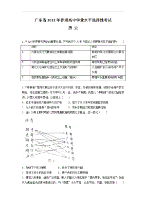 （网络版）2022年新高考广东历史高考真题文档版（部分试题）（原卷）.pdf