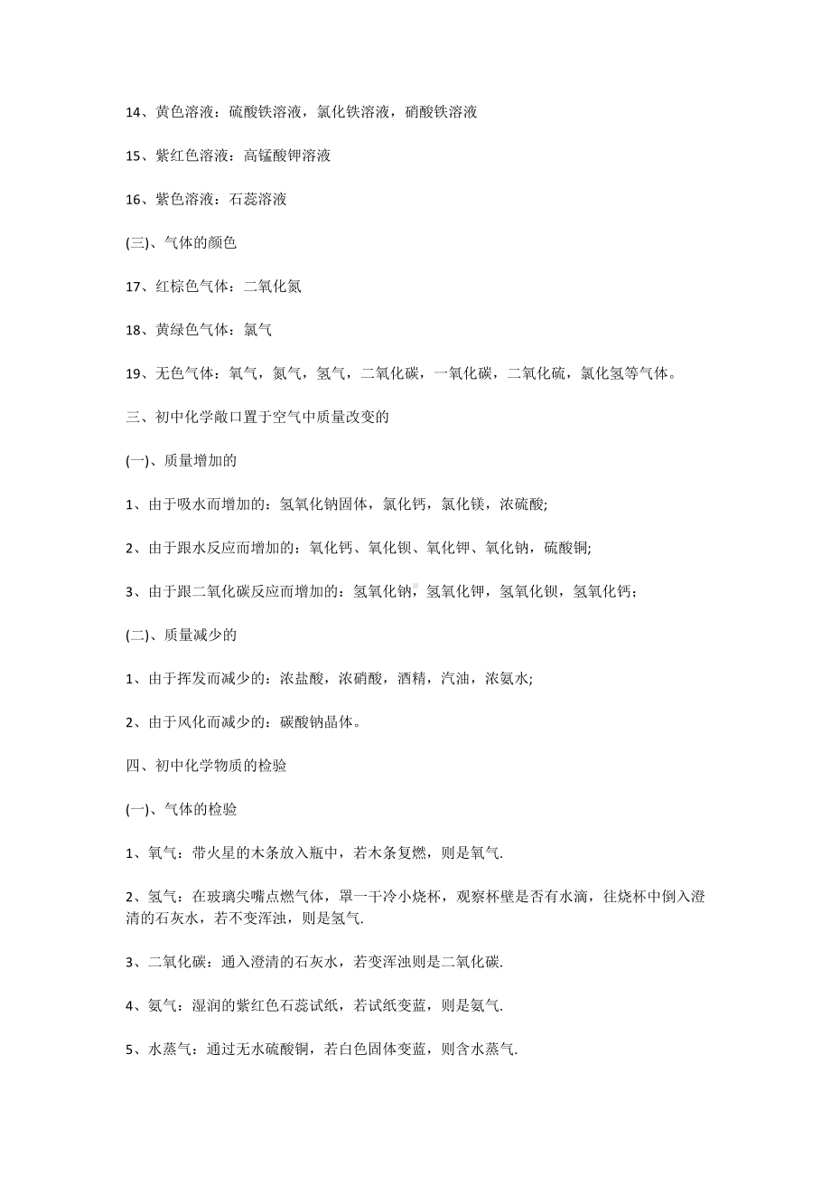 初中化学基础知识梳理与总结.doc_第2页