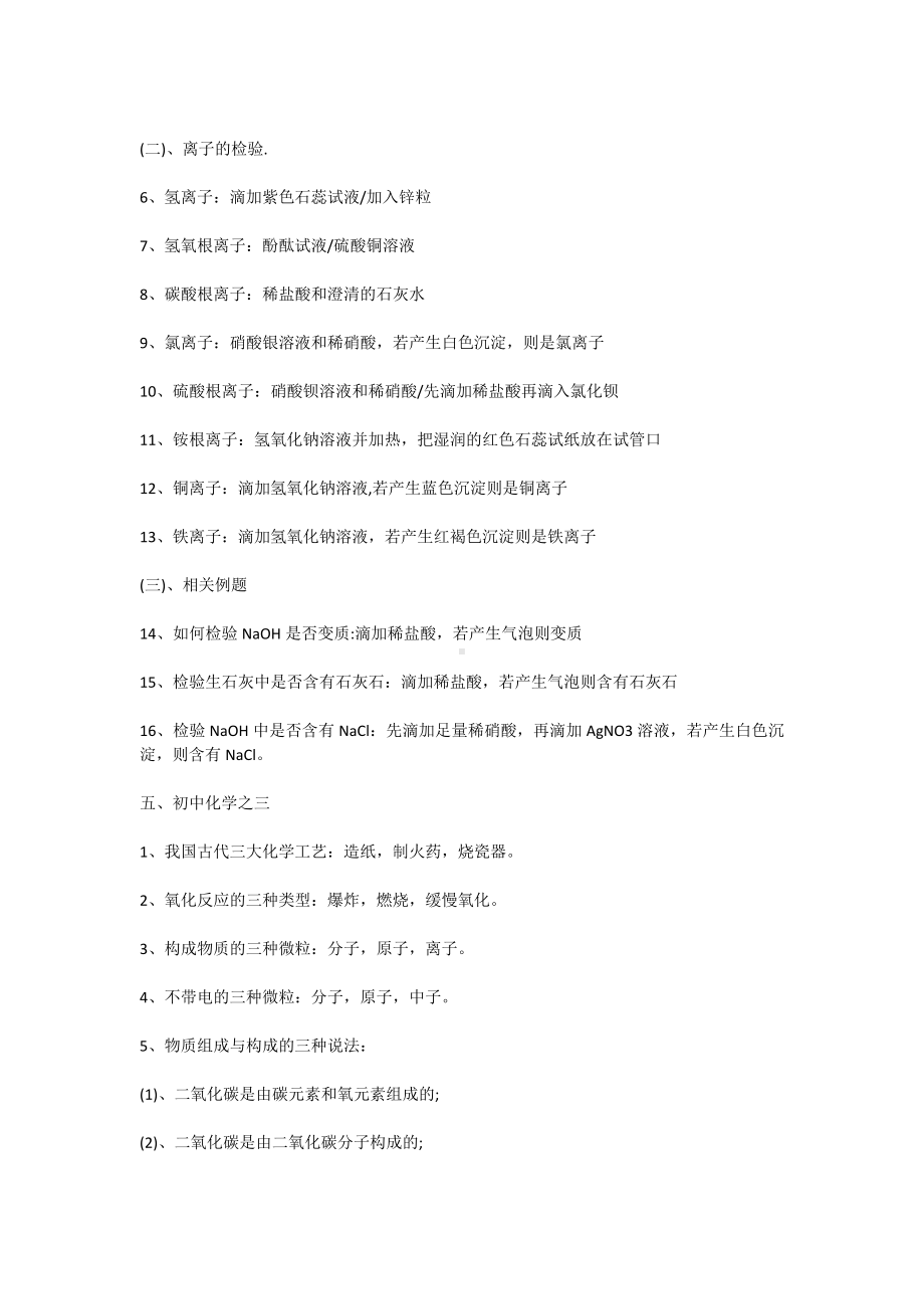 初中化学基础知识梳理与总结.doc_第3页