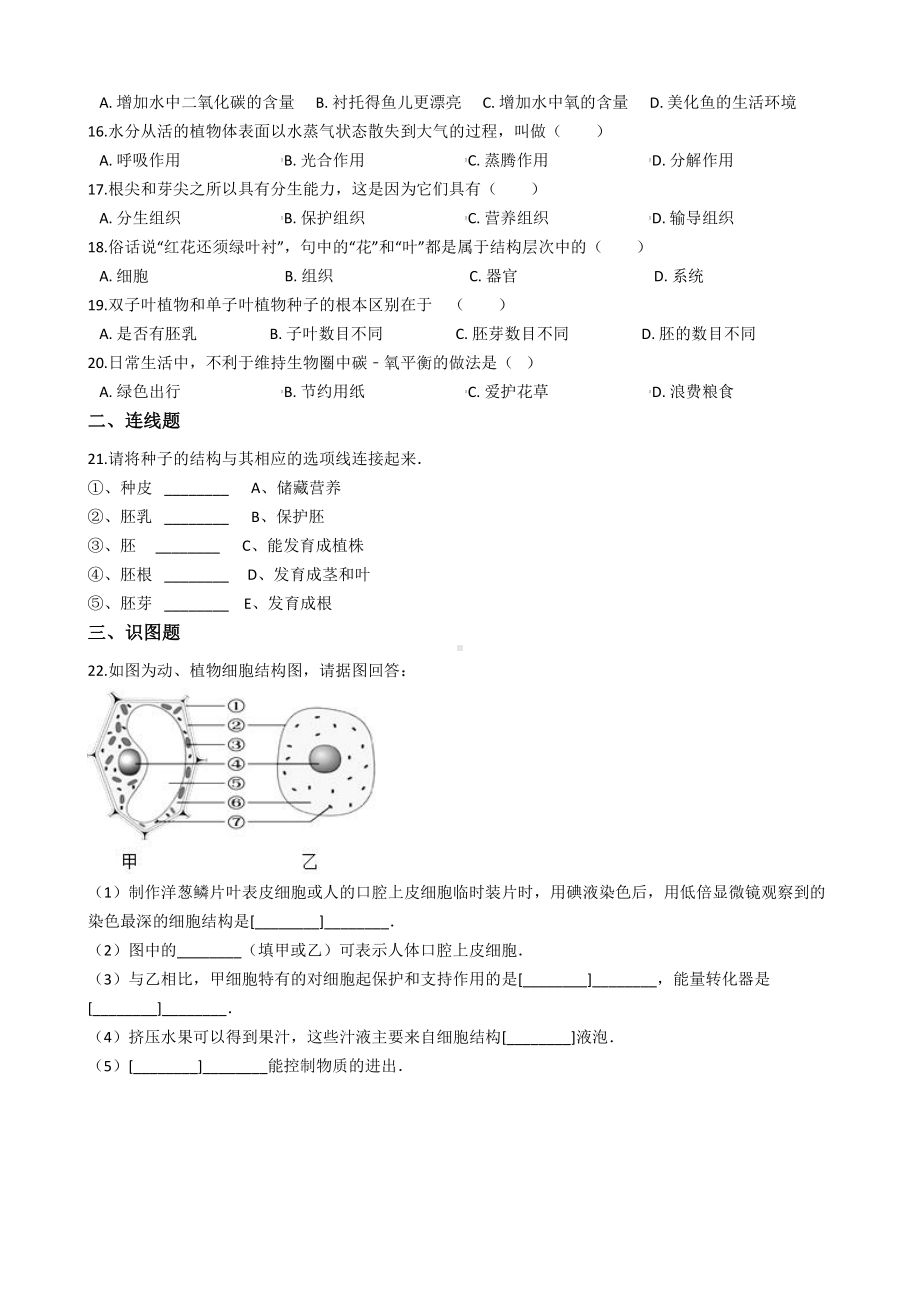 吉林省延边七年级上学期生物期末考试试卷（含答案）.pdf_第3页