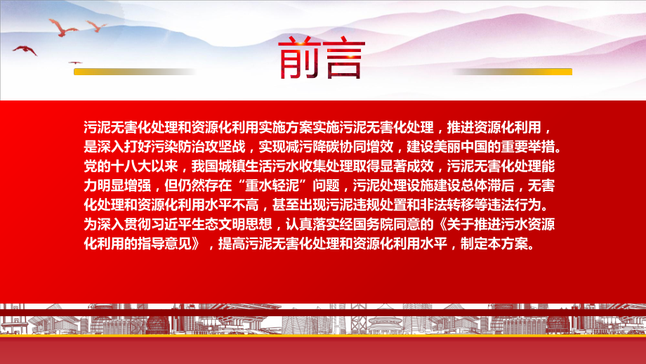 学习解析2022《污泥无害化处理和资源化利用实施方案》重点内容PPT课件（带内容）.pptx_第2页