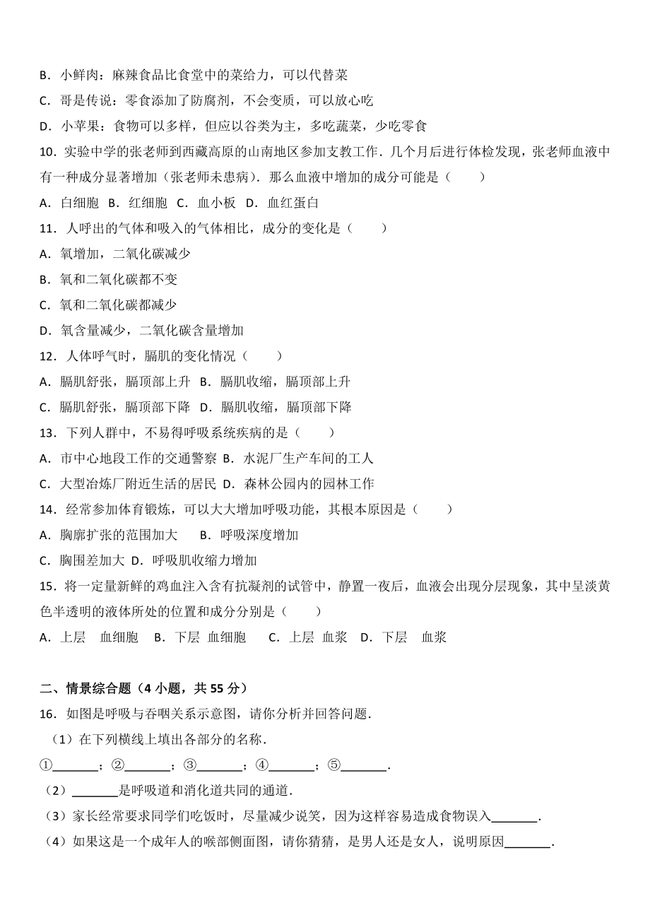 河北省沧州市七年级（下）期中生物试卷（有答案）.pdf_第3页