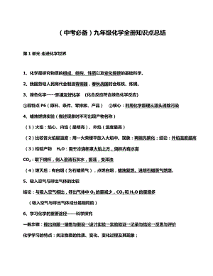 （中考必备）九年级化学全册知识点总结.docx