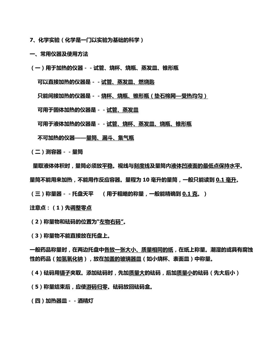 （中考必备）九年级化学全册知识点总结.docx_第2页