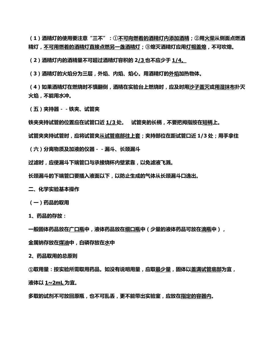 （中考必备）九年级化学全册知识点总结.docx_第3页