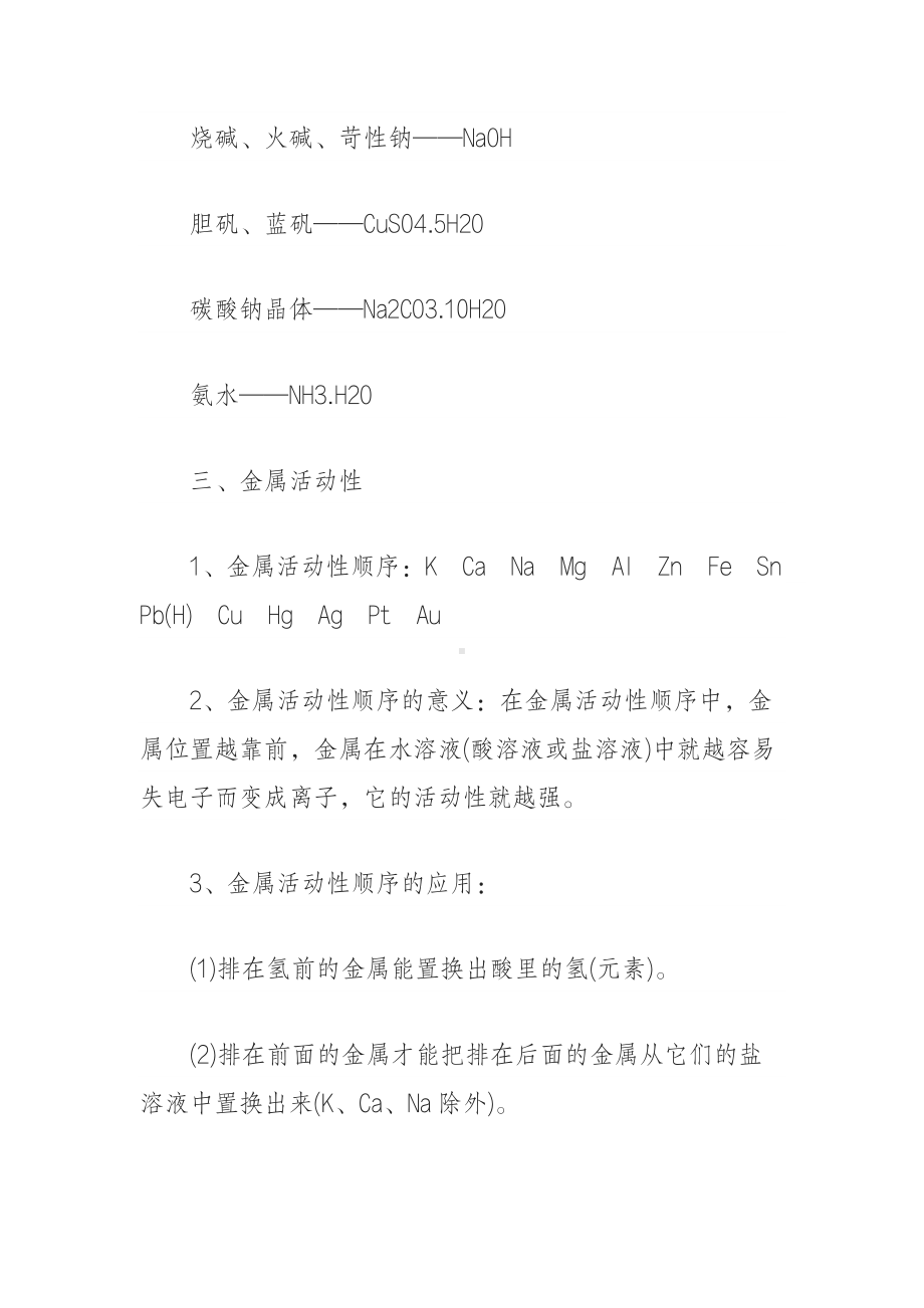 九年级化学酸碱盐知识点总结及常考试题汇编.doc_第2页