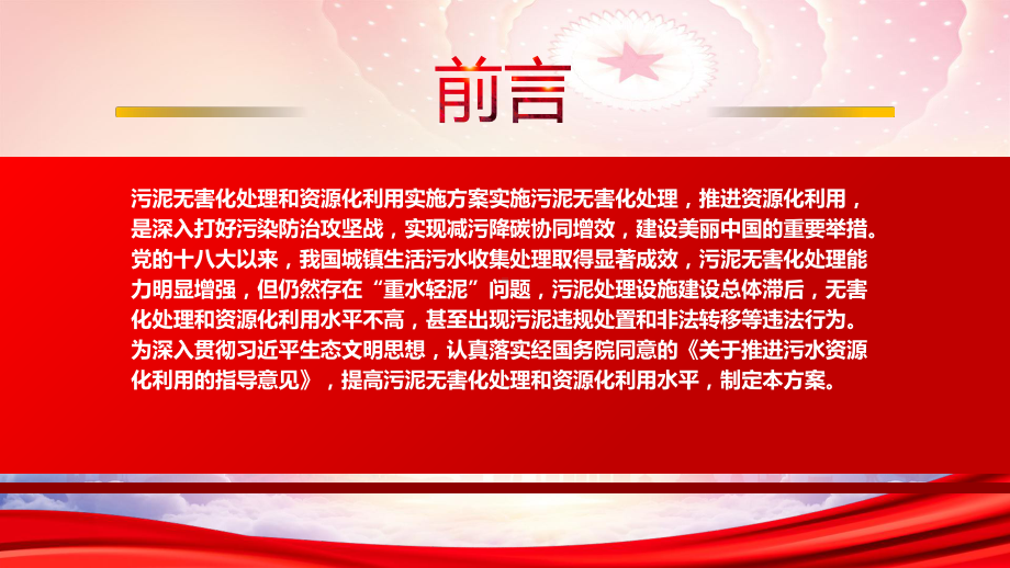 2022《污泥无害化处理和资源化利用实施方案》重点内容学习PPT课件（带内容）.pptx_第2页