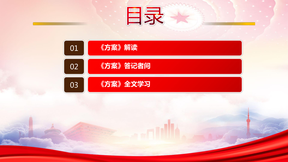 2022《污泥无害化处理和资源化利用实施方案》重点内容学习PPT课件（带内容）.pptx_第3页