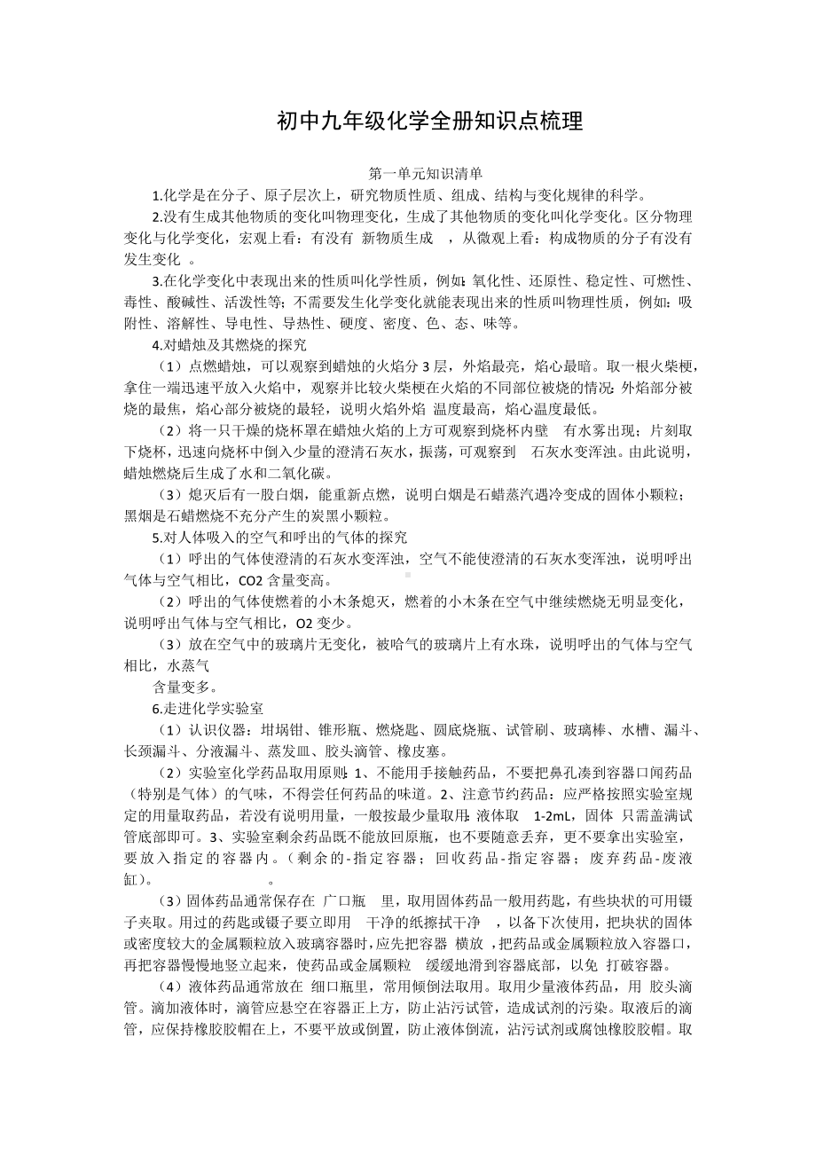 初中九年级化学全册知识点梳理.docx_第1页